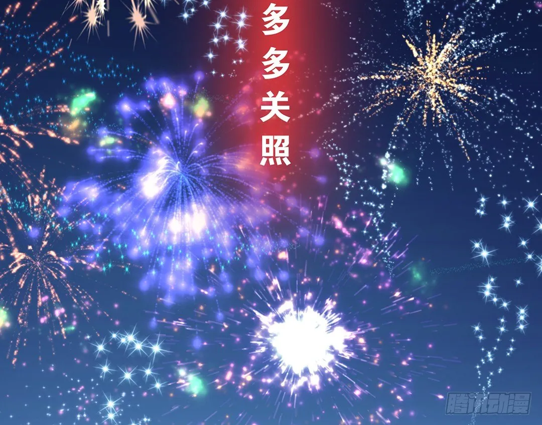 （番外）春节特别篇 第56页