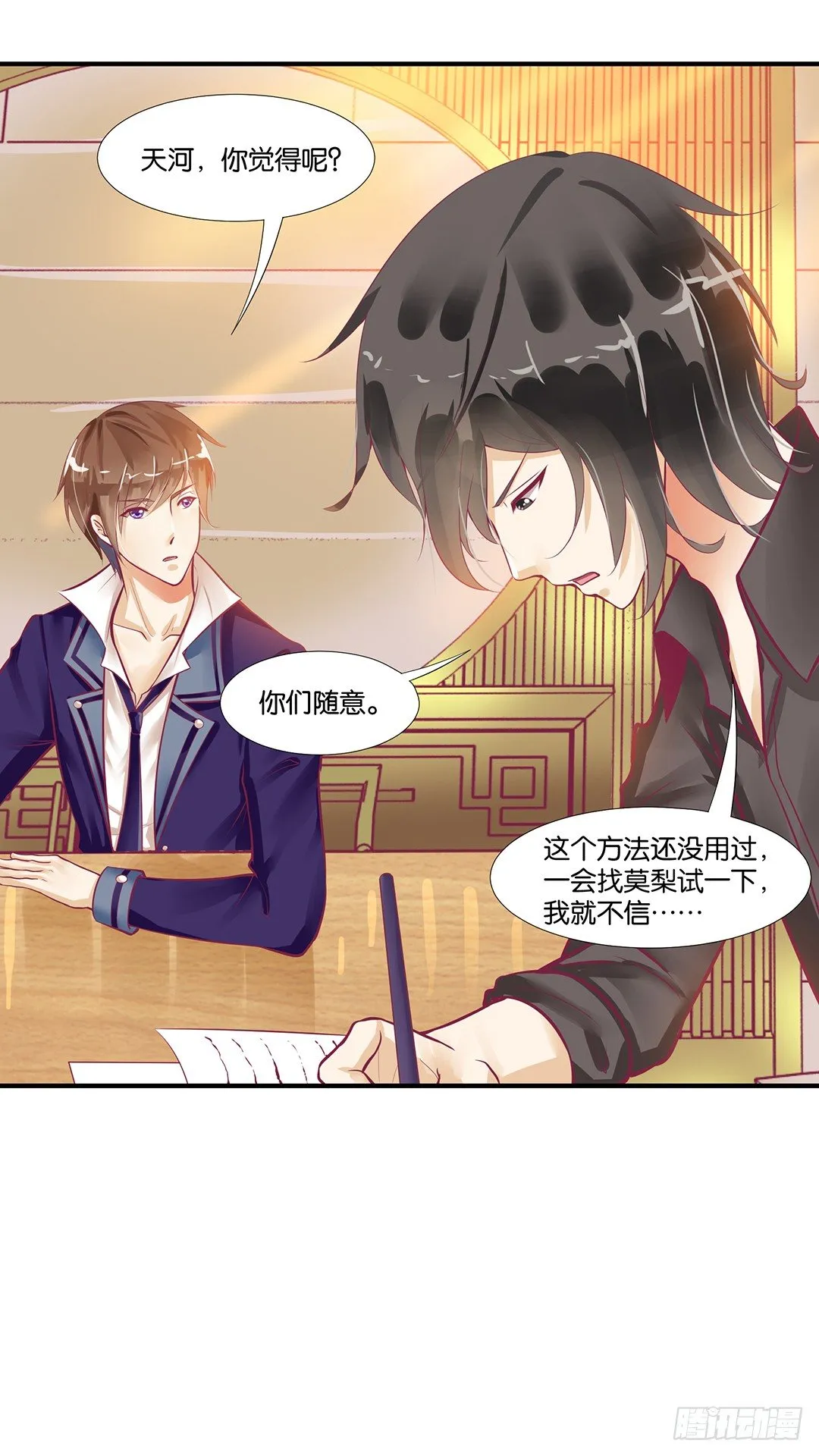 来呀，一起快活呀…… 第36页