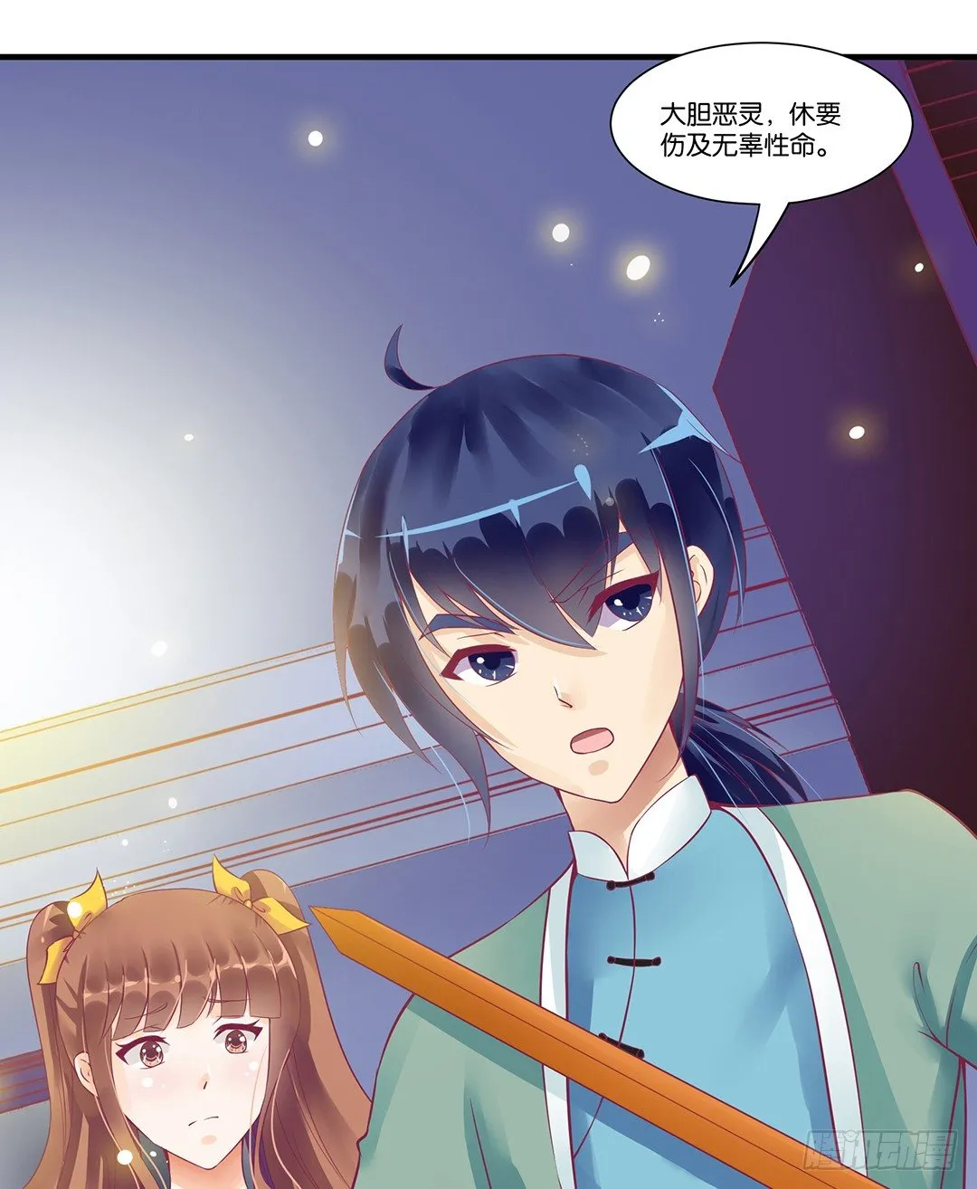 沉睡吧，我的女王 第28页