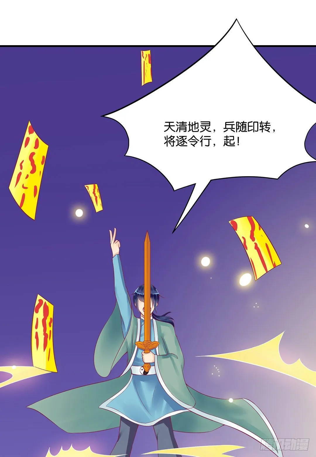 沉睡吧，我的女王 第33页