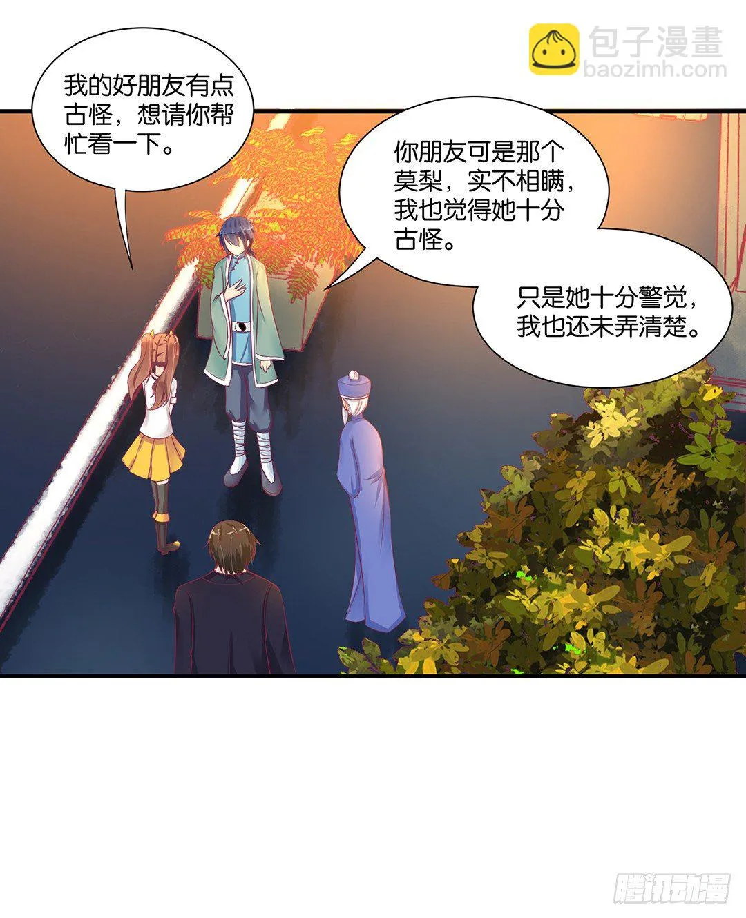 你背后藏着什么？ 第10页