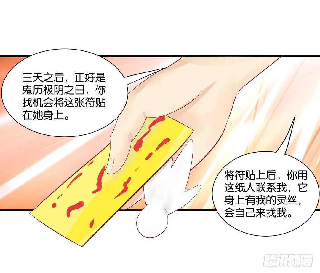 你背后藏着什么？ 第13页