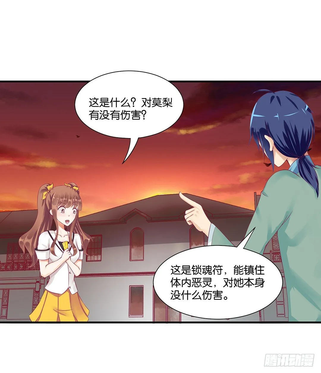 你背后藏着什么？ 第14页