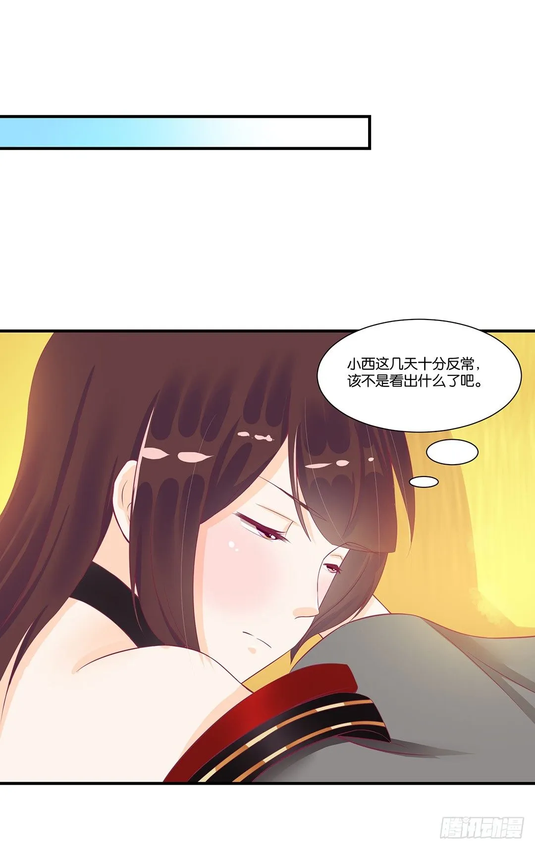 你背后藏着什么？ 第24页