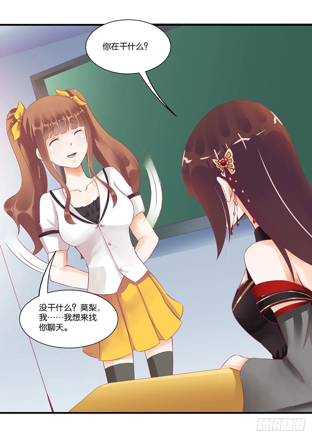 你背后藏着什么？ 第29页