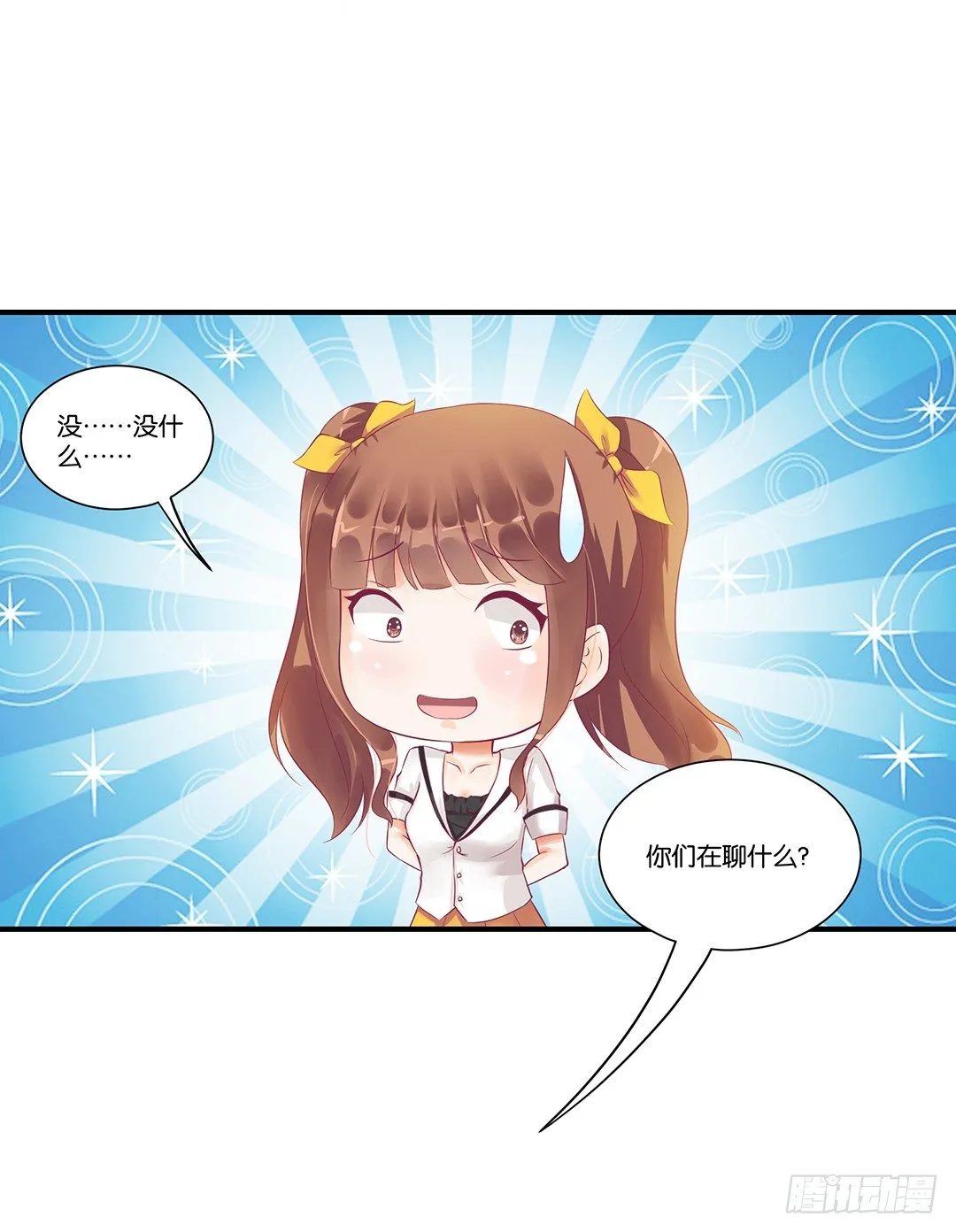 你背后藏着什么？ 第31页