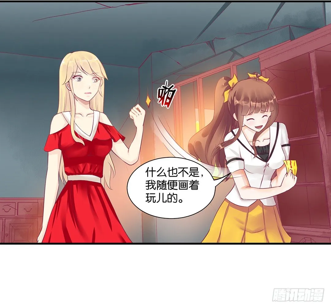 你背后藏着什么？ 第38页