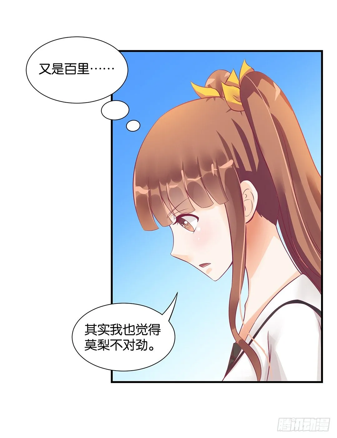 你背后藏着什么？ 第43页