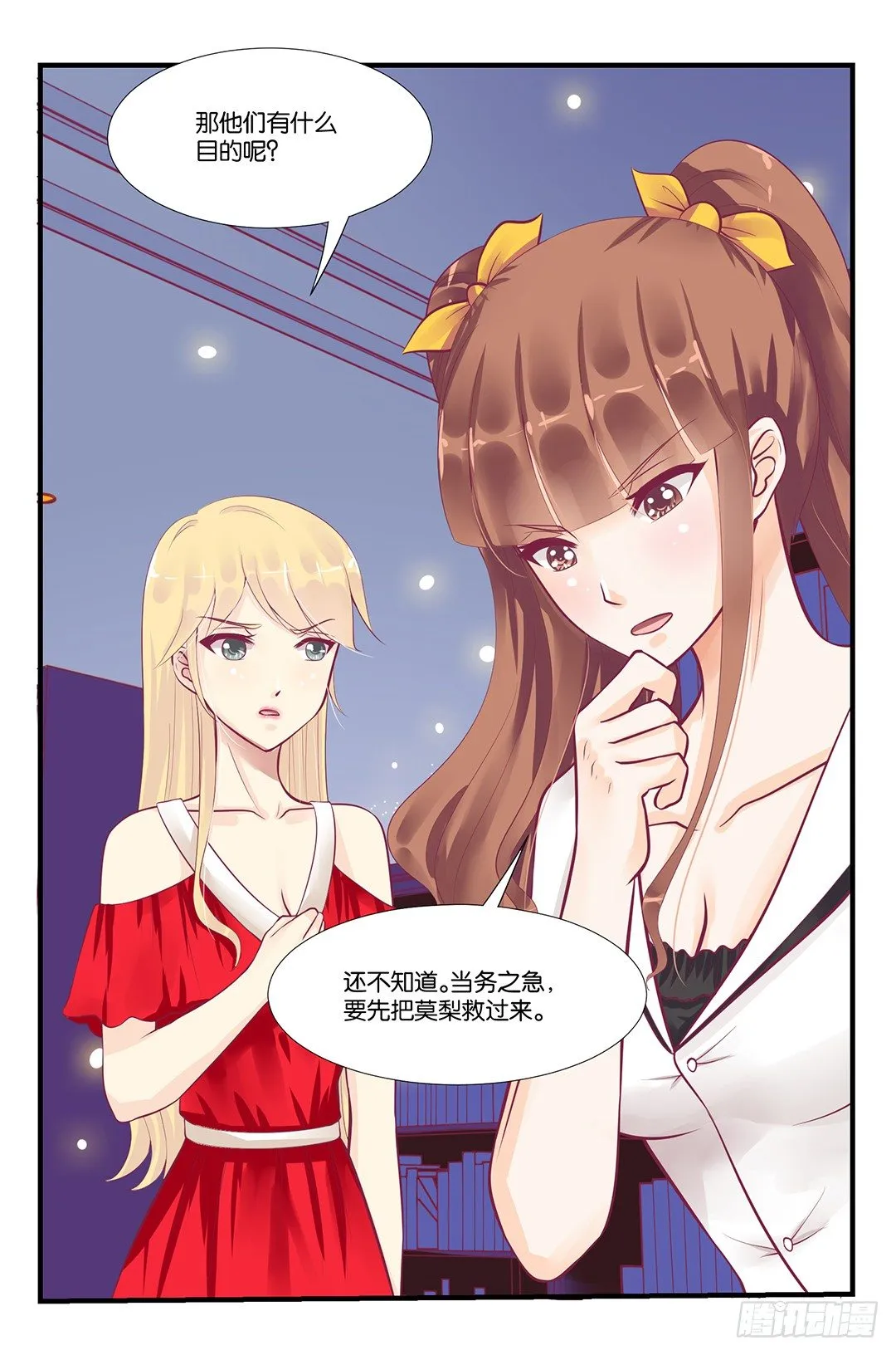 你们到底是谁？ 第3页
