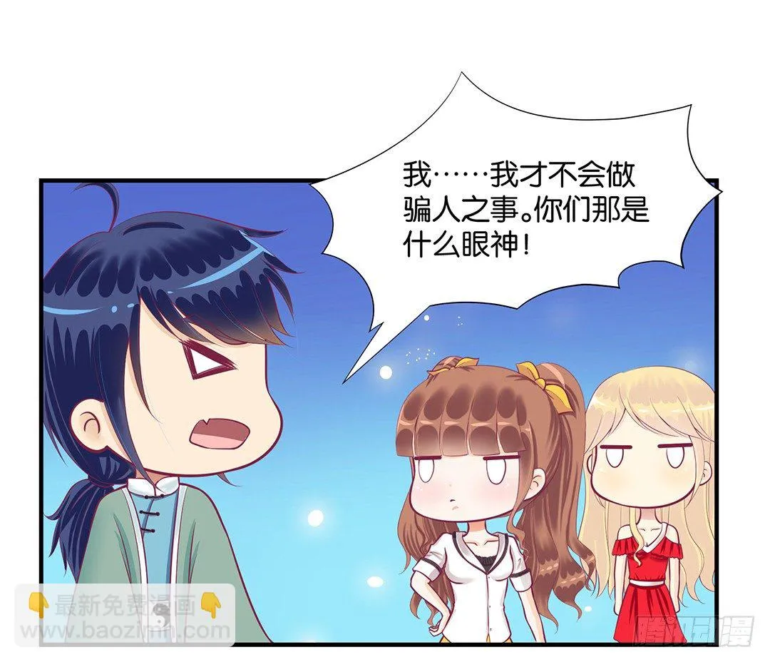 你们到底是谁？ 第14页