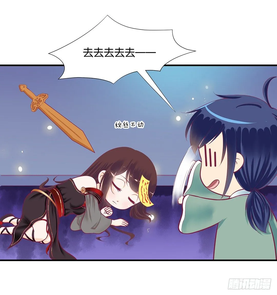 你们到底是谁？ 第15页
