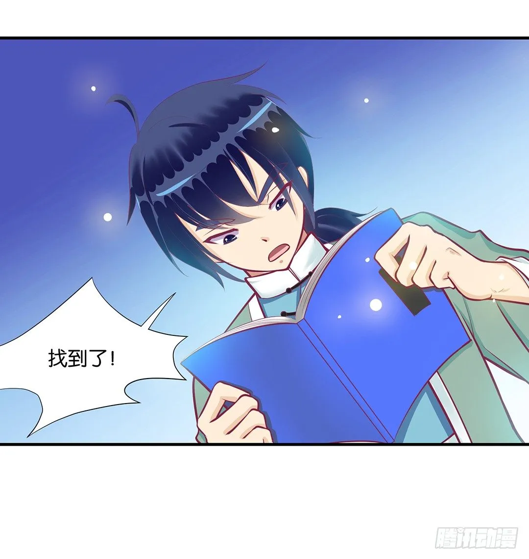 你们到底是谁？ 第21页