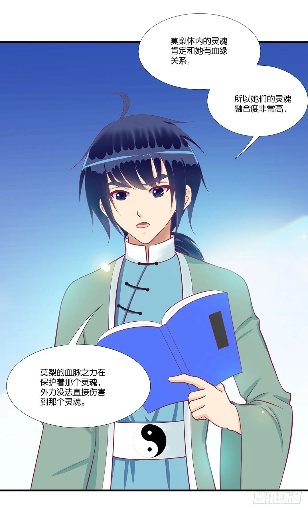 你们到底是谁？ 第23页