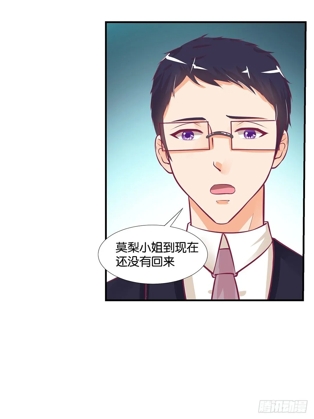 你们到底是谁？ 第33页