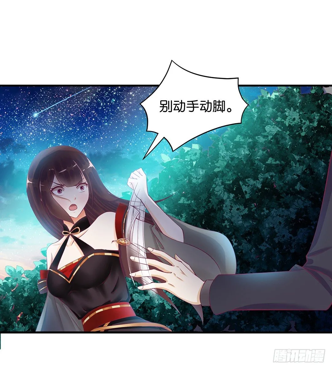 我这么爱你，你居然背叛我…… 第9页