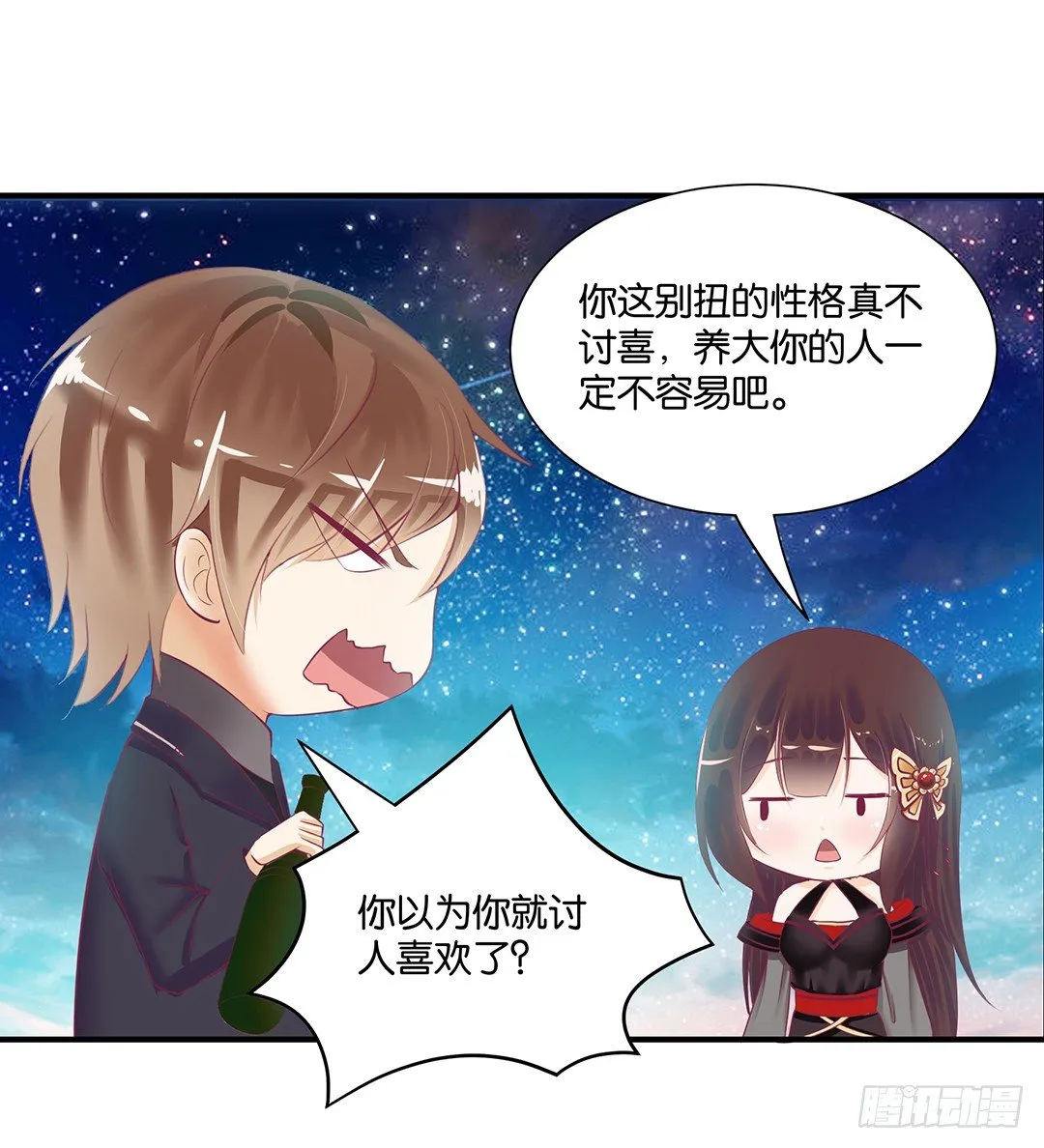 我这么爱你，你居然背叛我…… 第27页