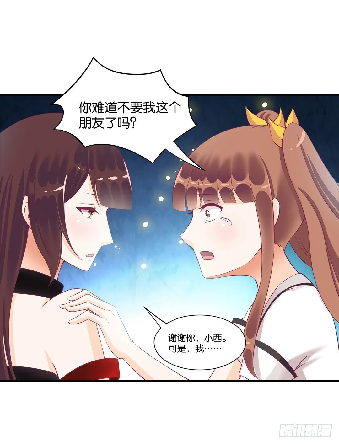 这事儿还要再想一下才行…… 第21页