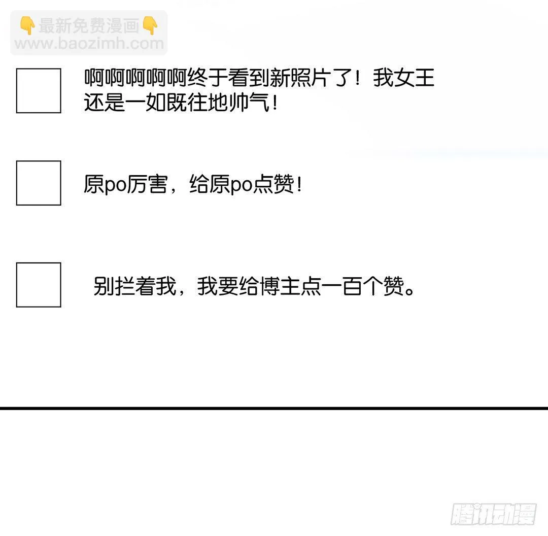 怎么是你？ 第3页