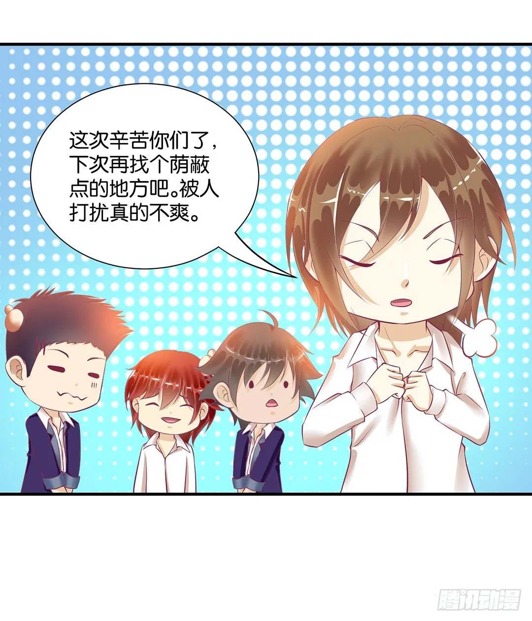 怎么是你？ 第28页