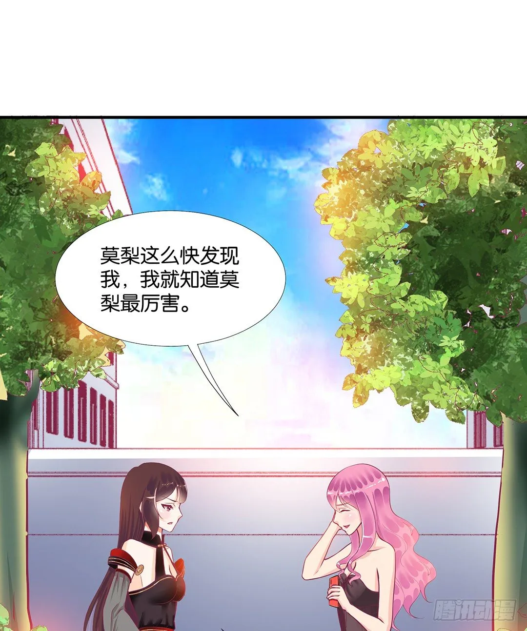 怎么是你？ 第33页