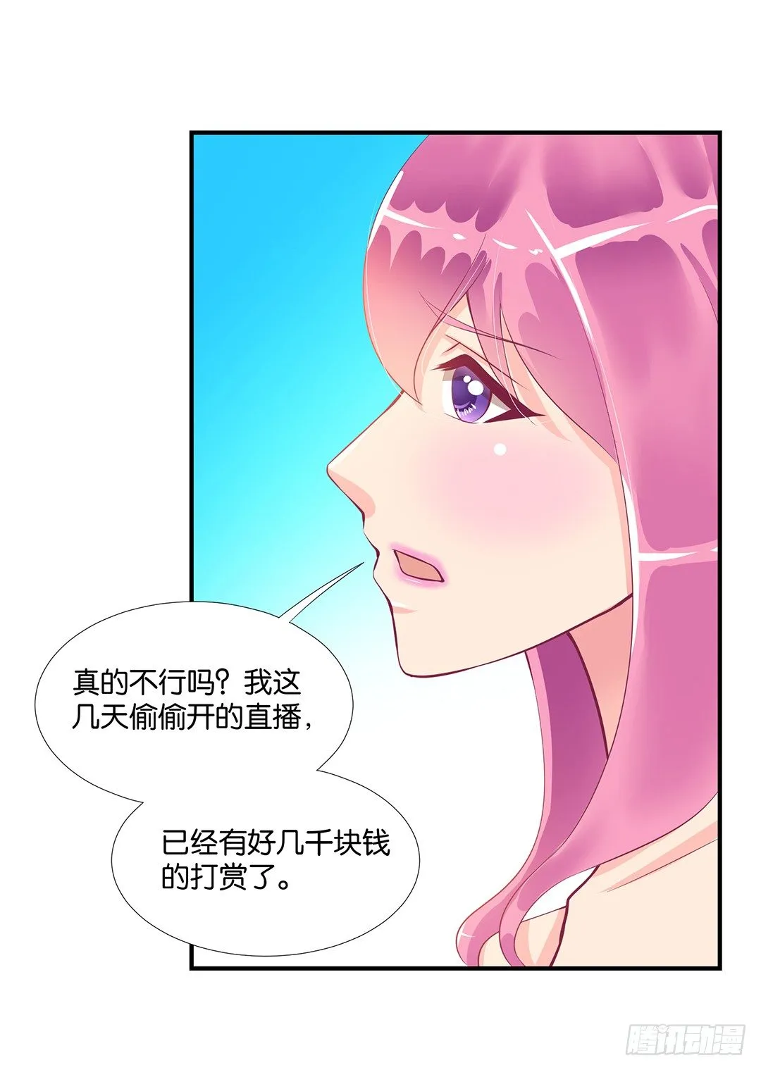 怎么是你？ 第48页