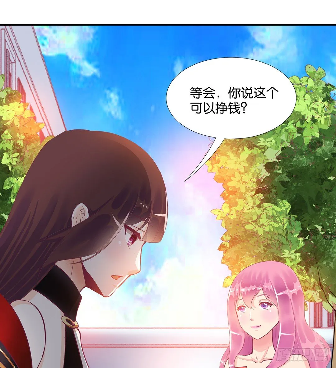 怎么是你？ 第50页