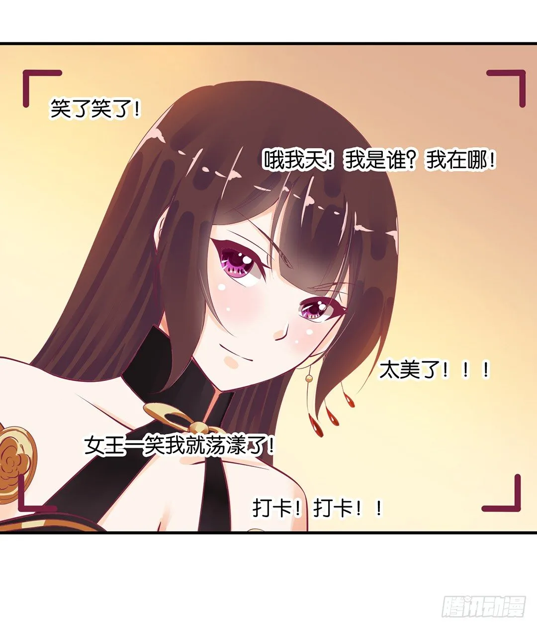 怎么是你？ 第54页