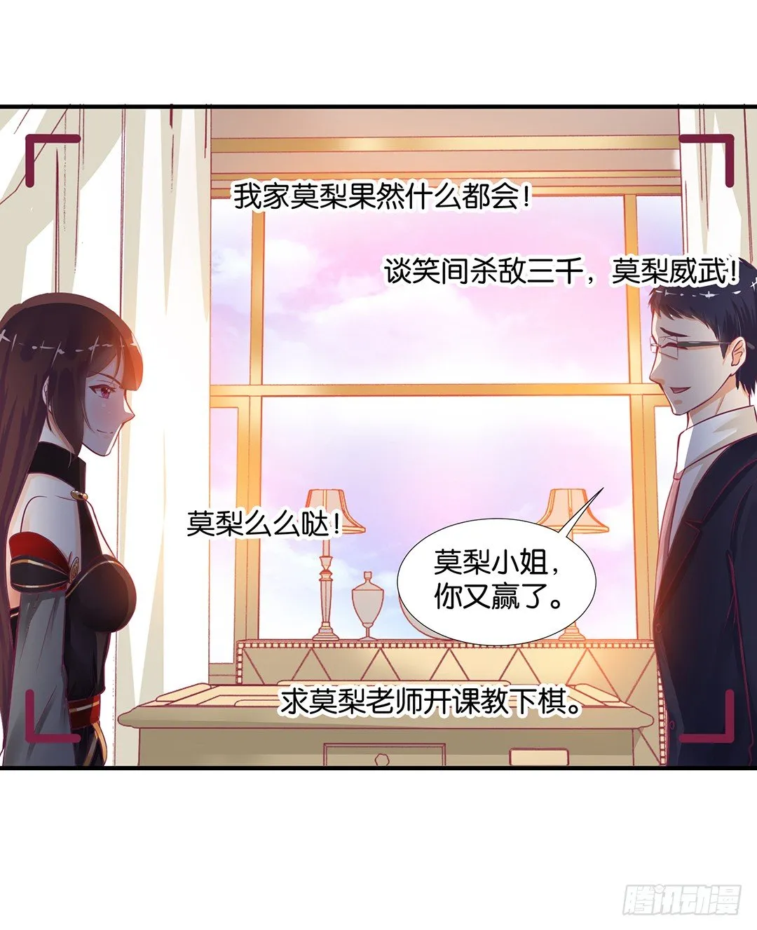 怎么是你？ 第56页