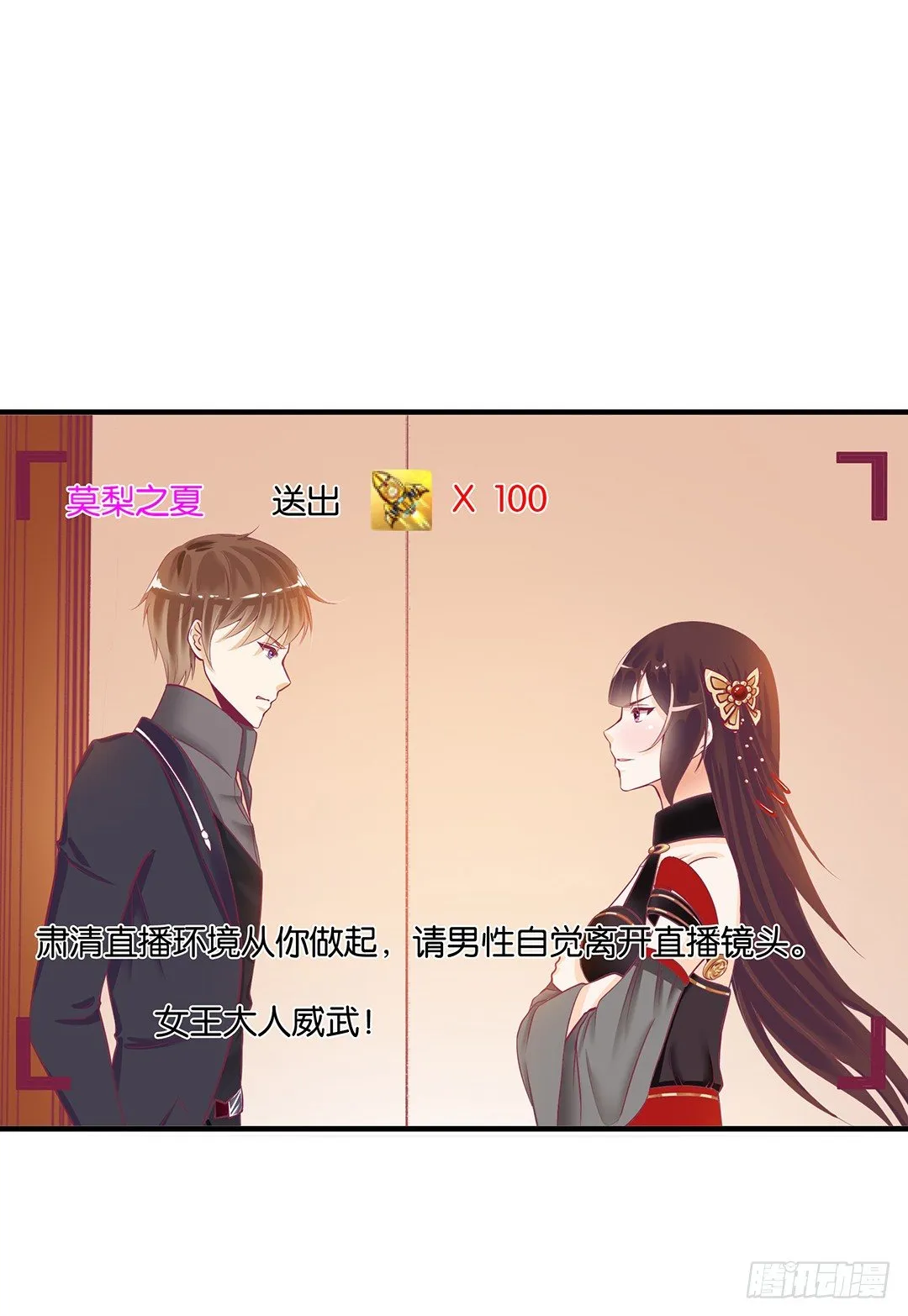 你是我的朱丽叶…… 第3页