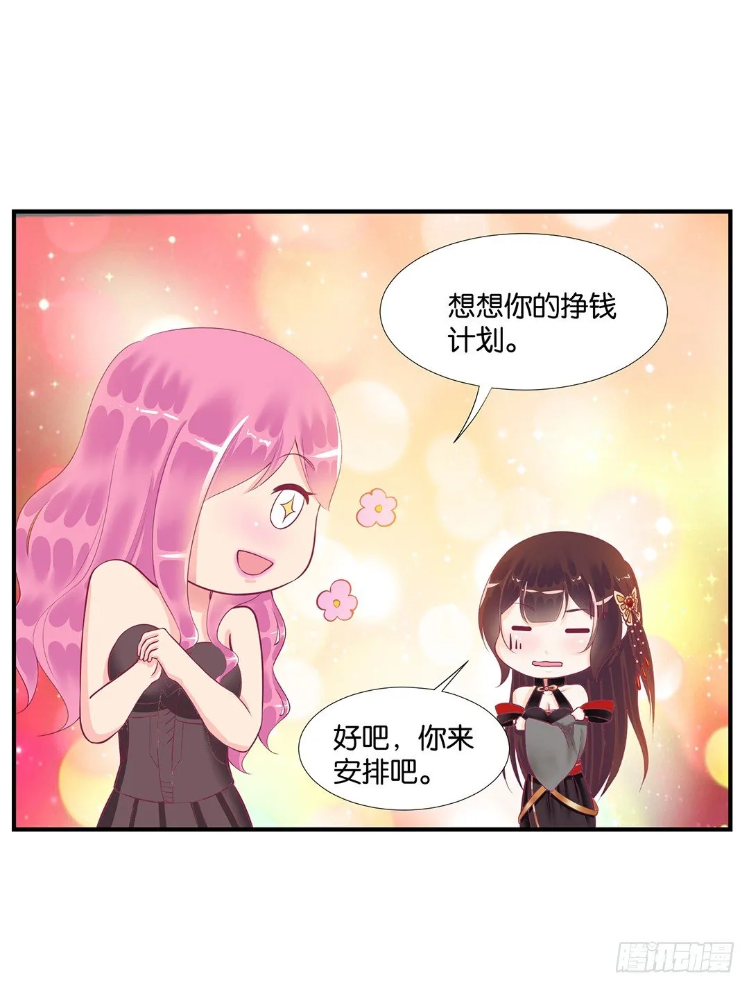 你是我的朱丽叶…… 第7页