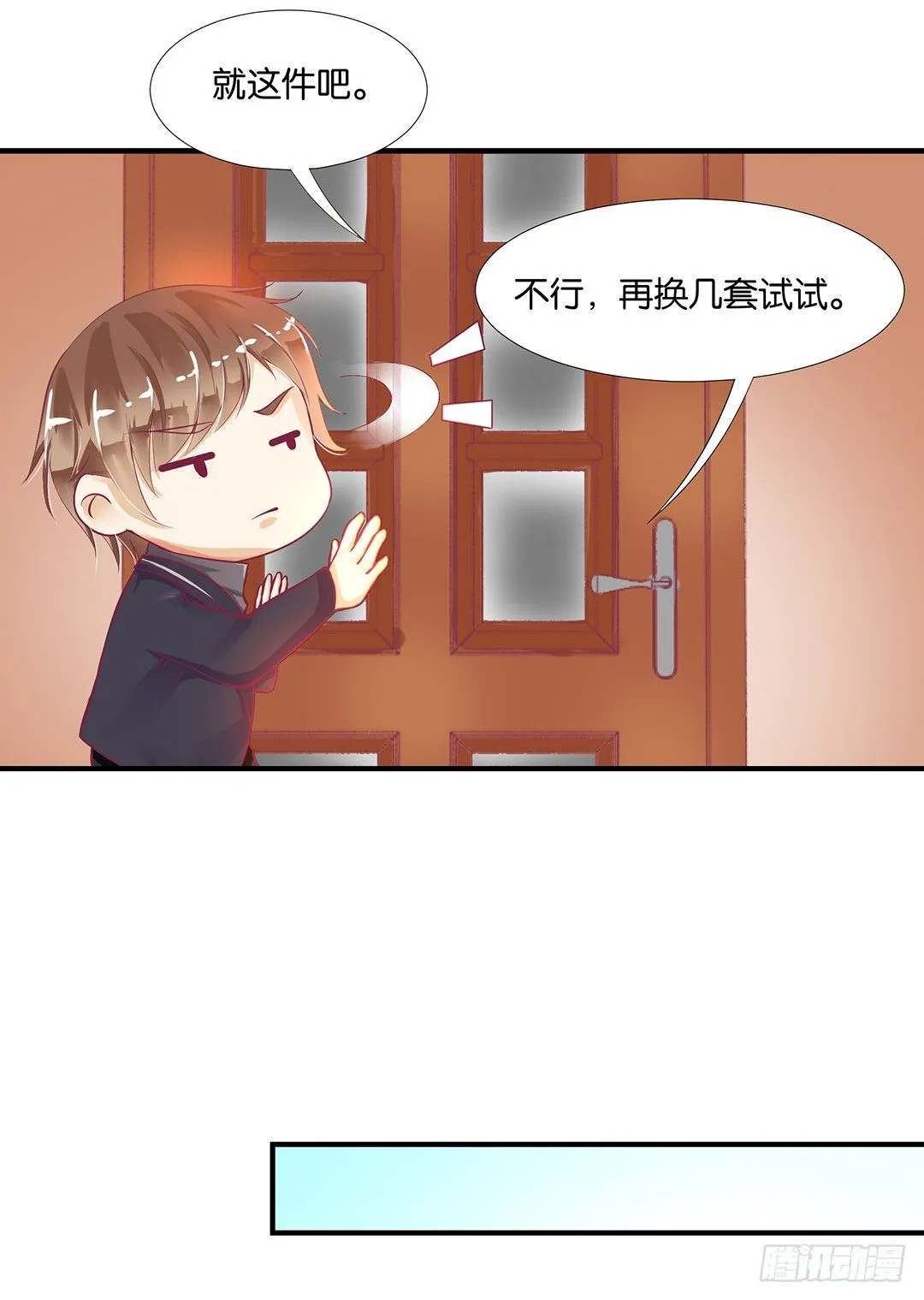 你是我的朱丽叶…… 第23页