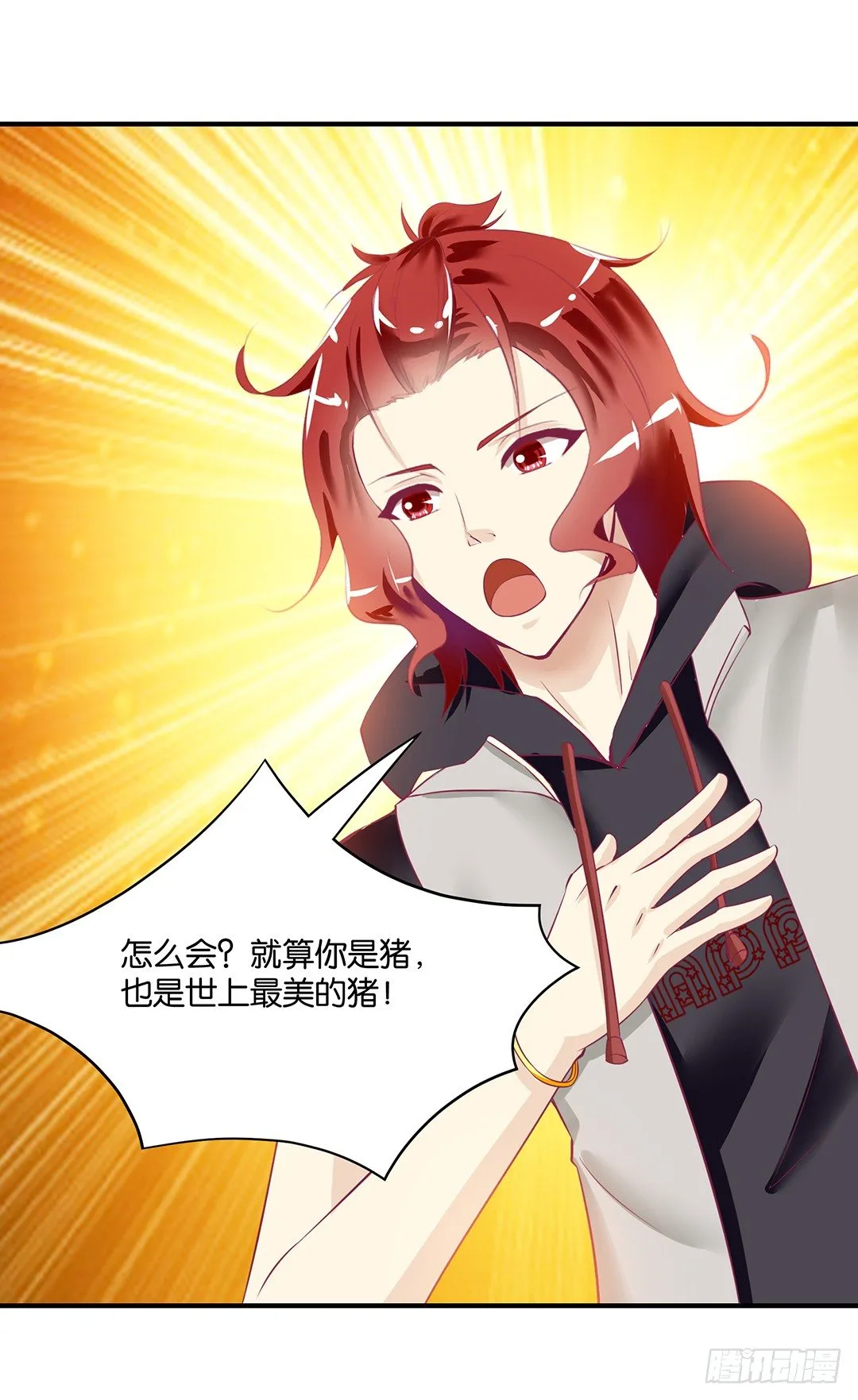 你是我的朱丽叶…… 第51页