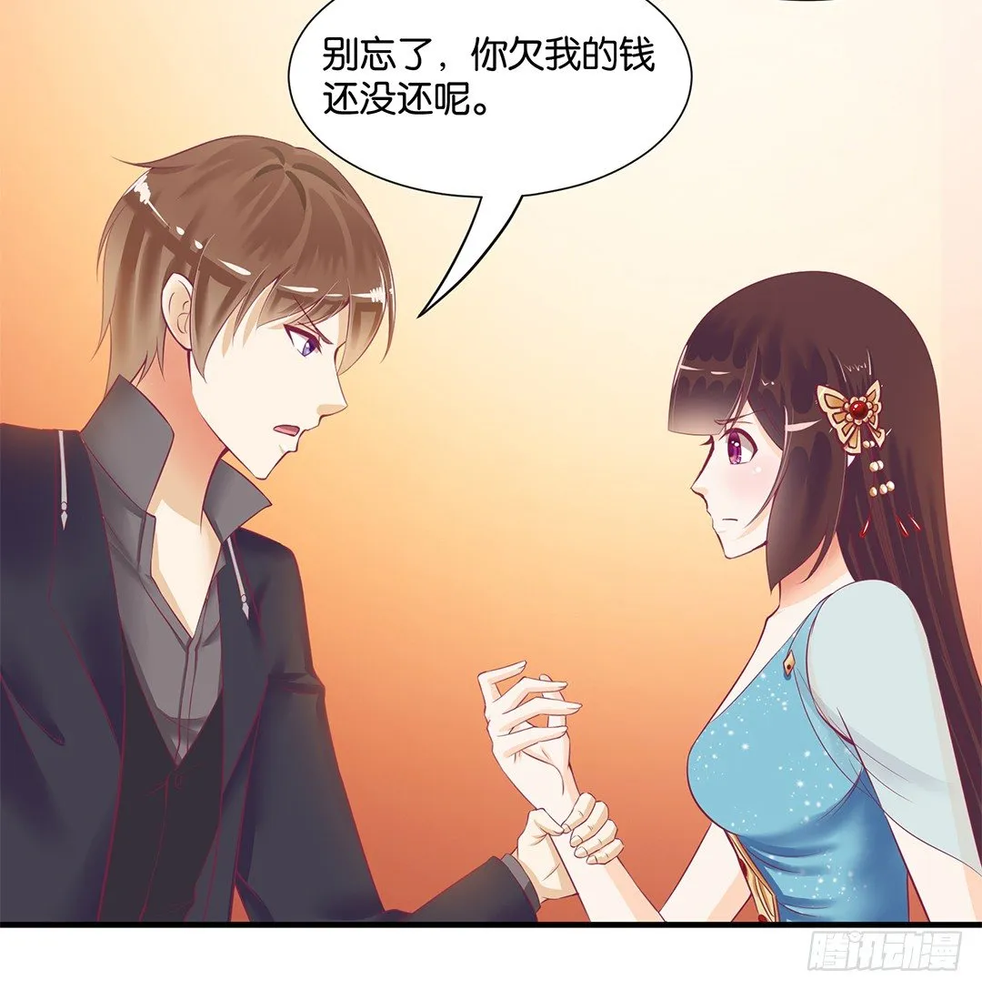 欠债还钱！ 第6页