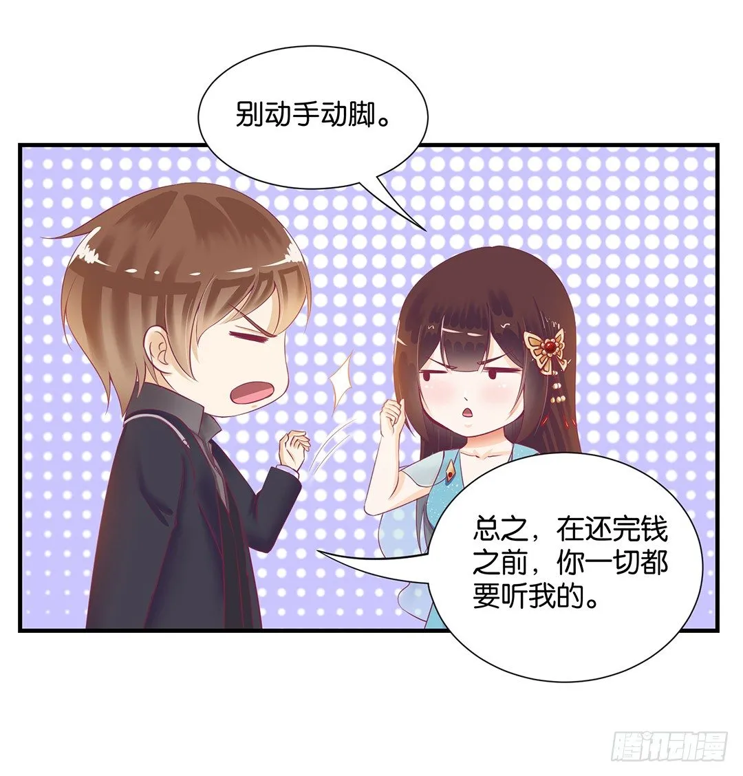 欠债还钱！ 第7页