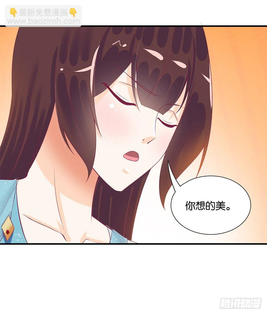 欠债还钱！ 第8页