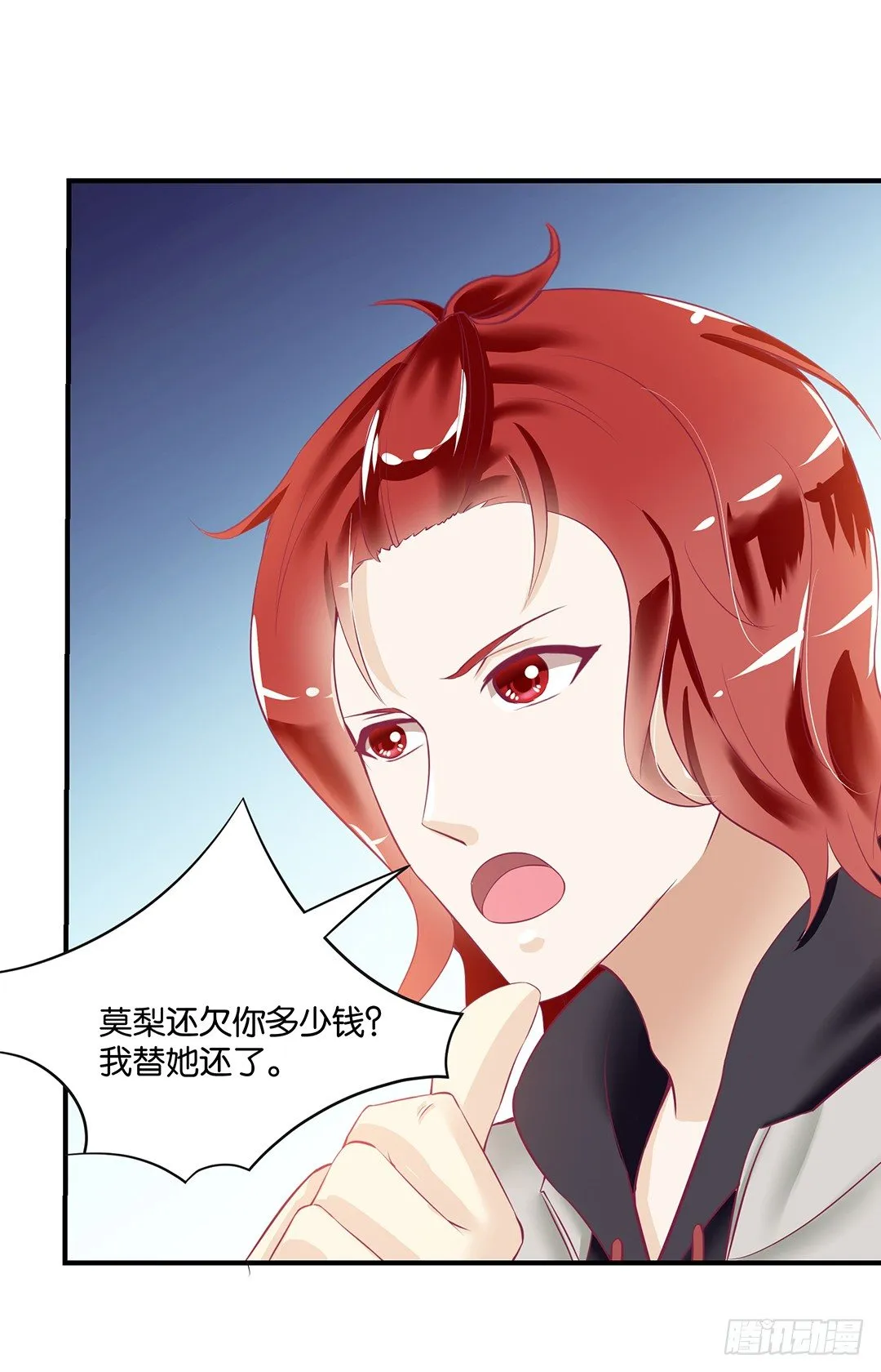 欠债还钱！ 第11页