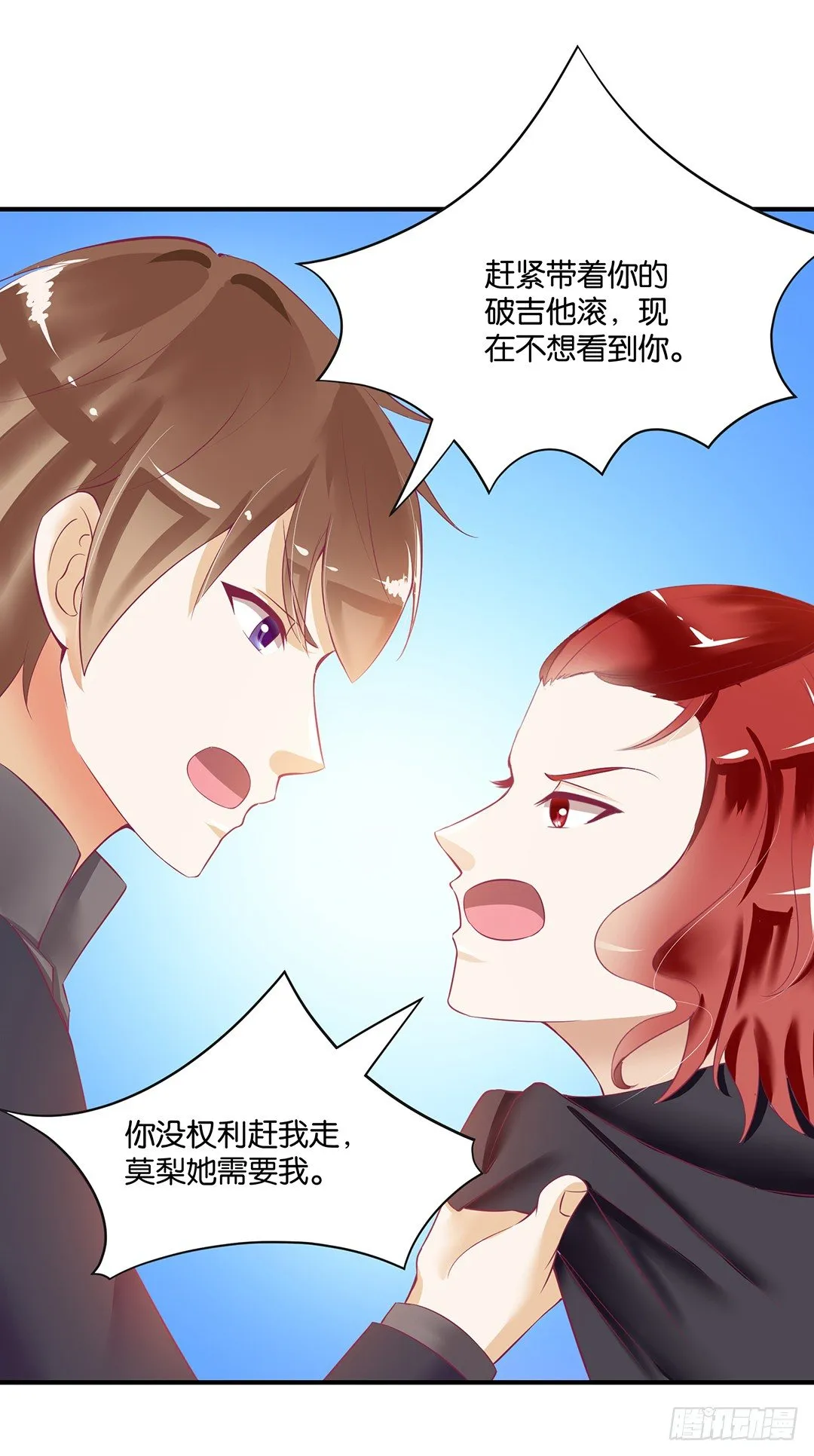 欠债还钱！ 第15页