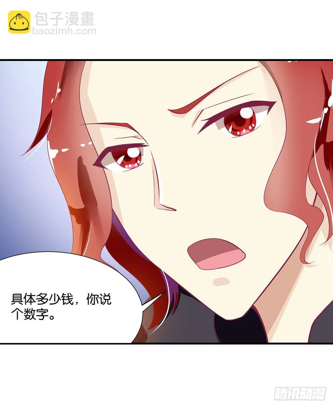 欠债还钱！ 第18页