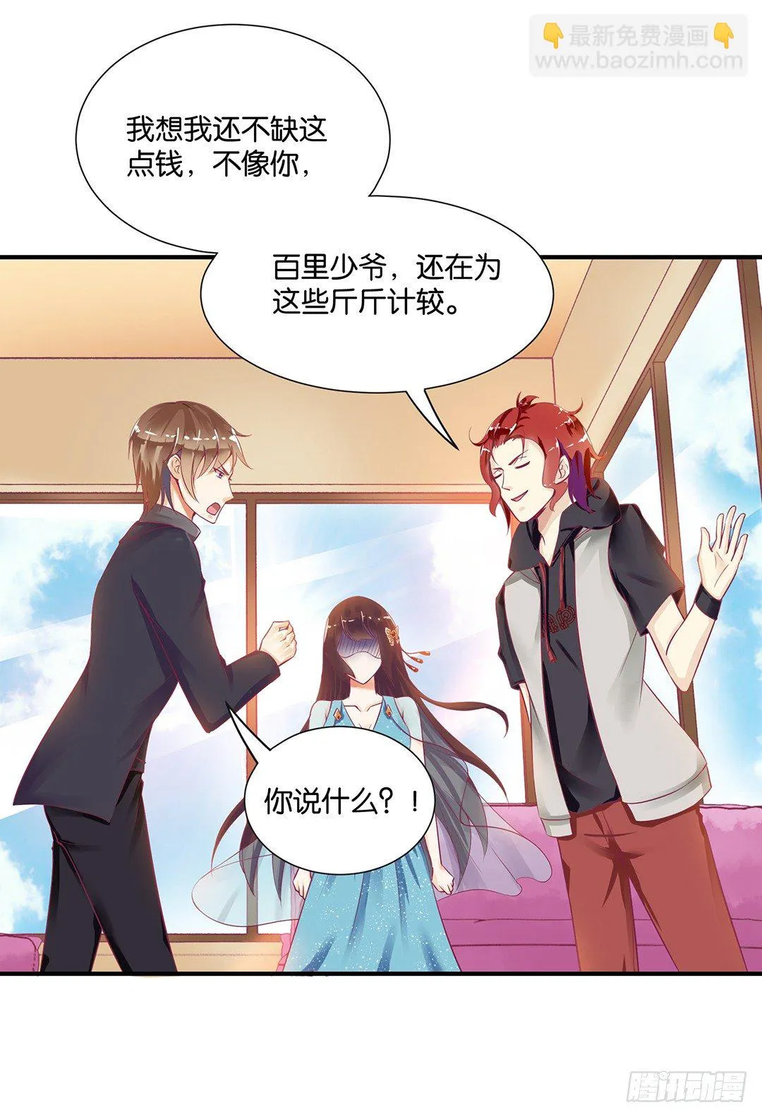 欠债还钱！ 第20页