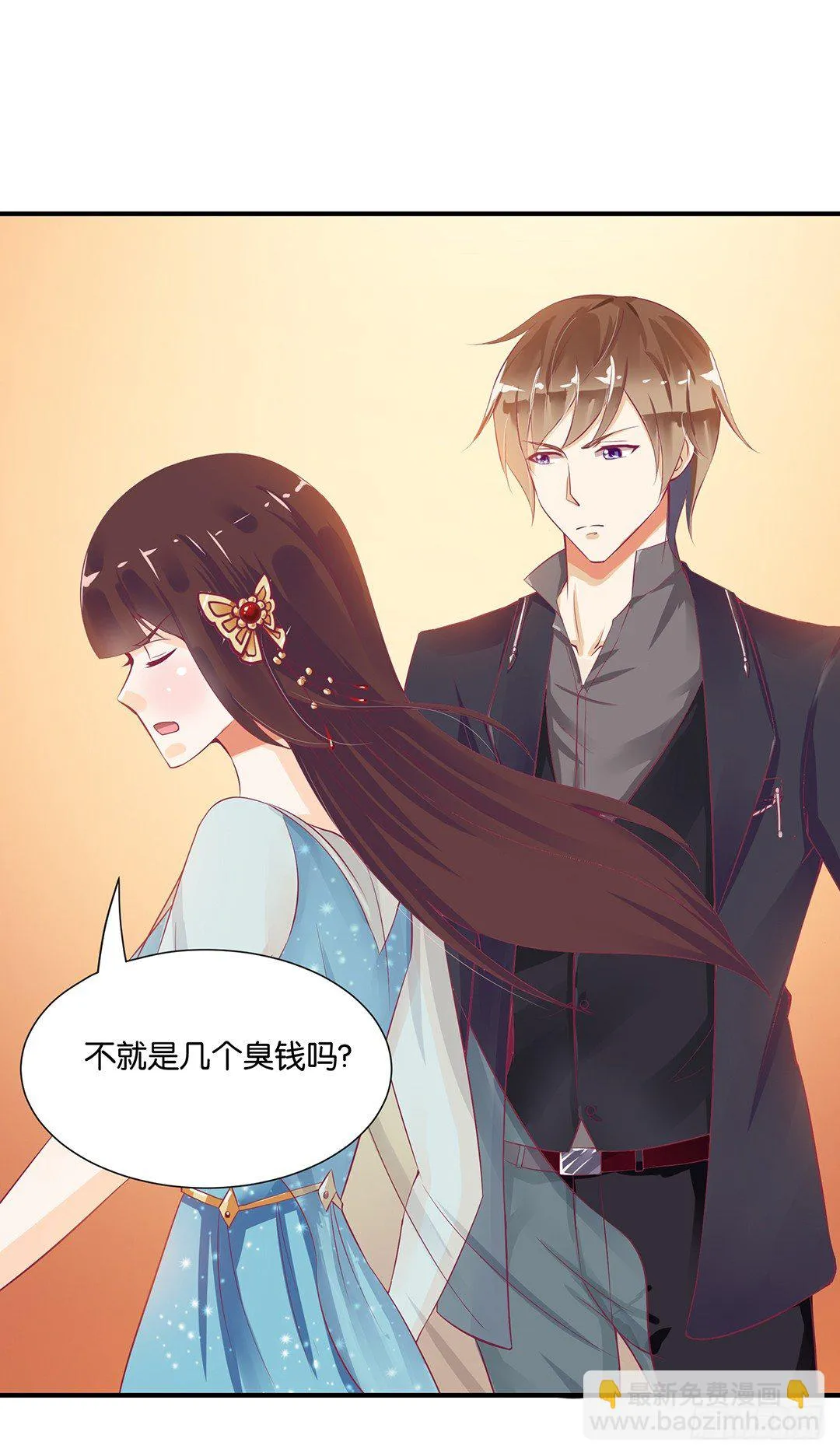 欠债还钱！ 第24页