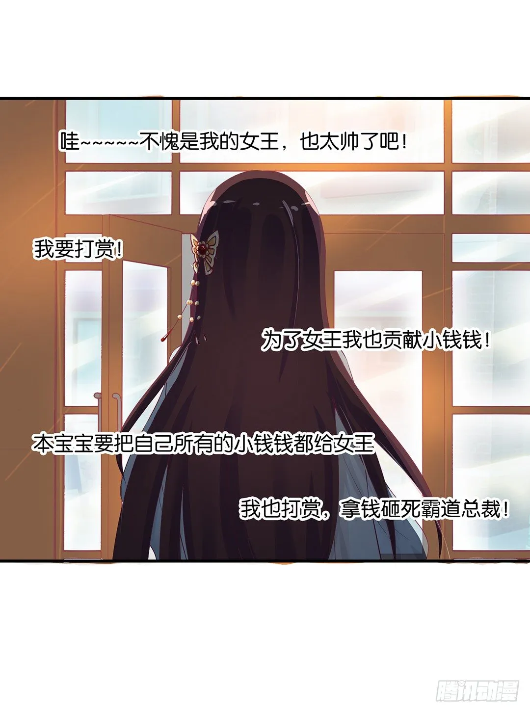 欠债还钱！ 第27页