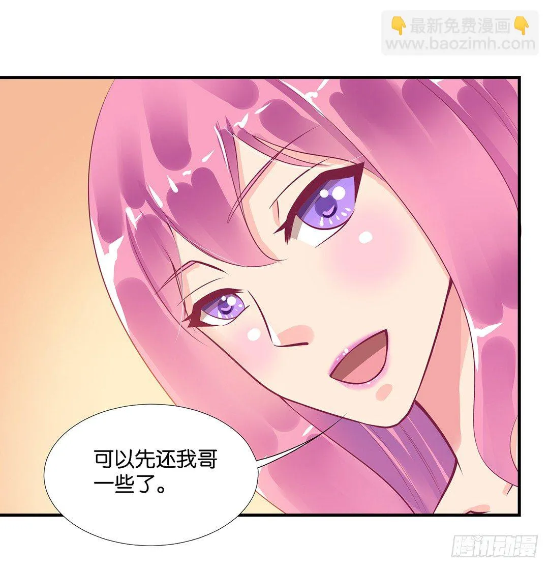 欠债还钱！ 第32页