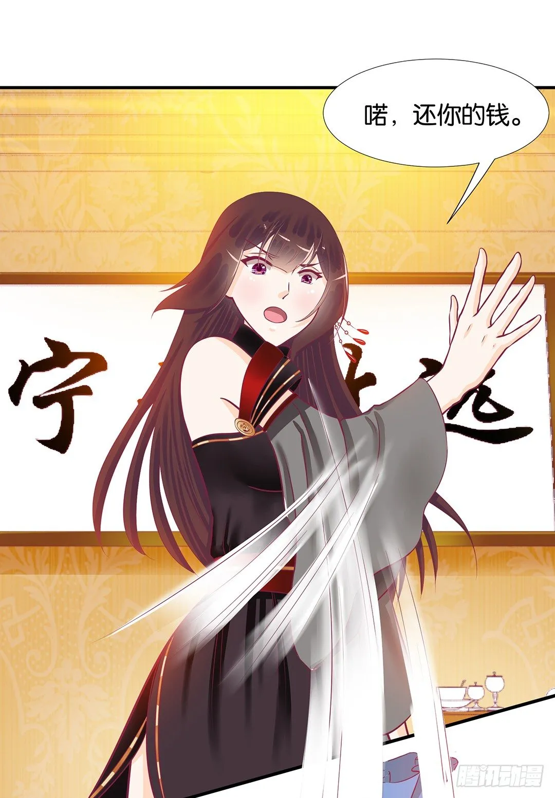 欠债还钱！ 第44页