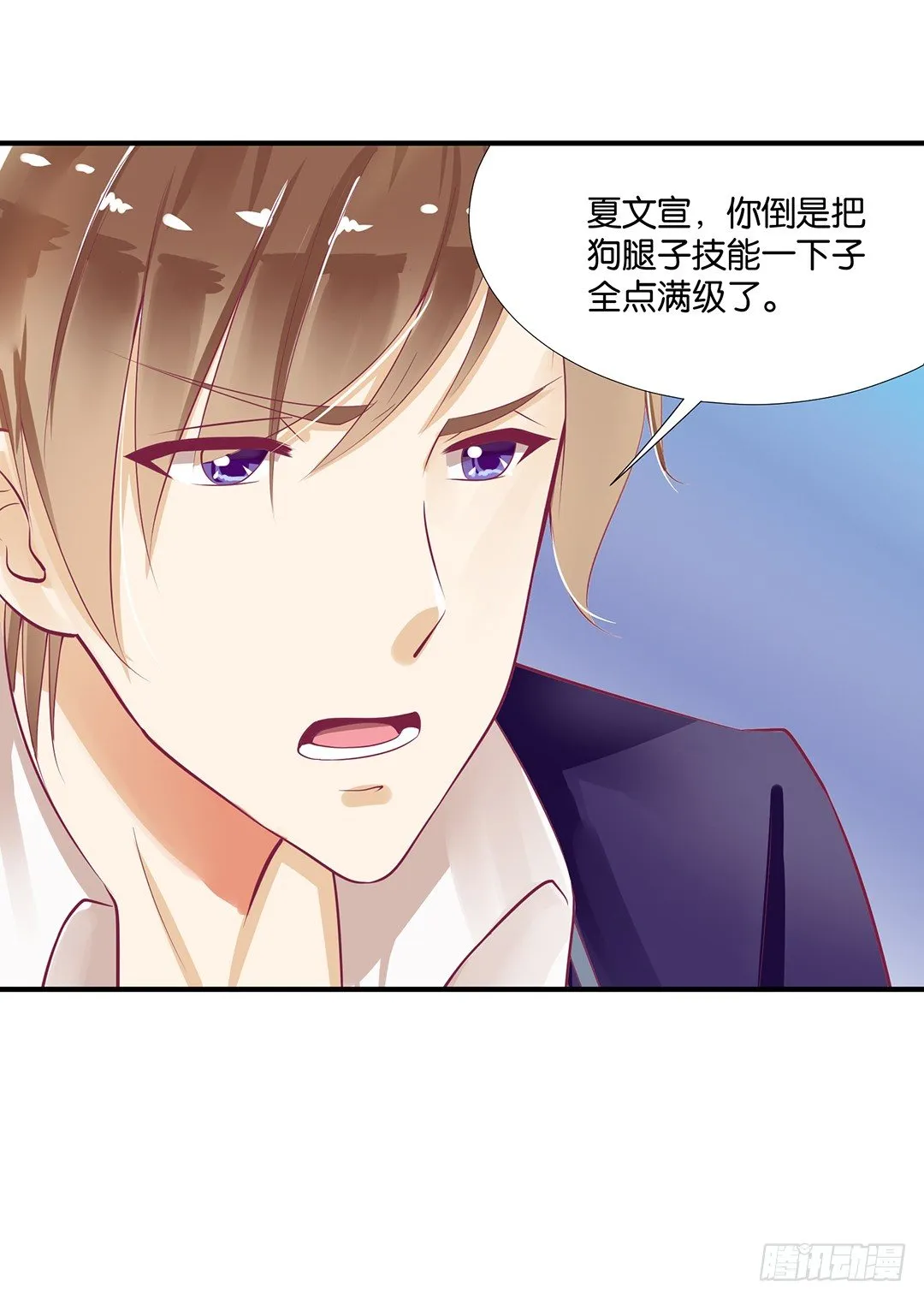 为你服务是我的荣幸！ 第19页