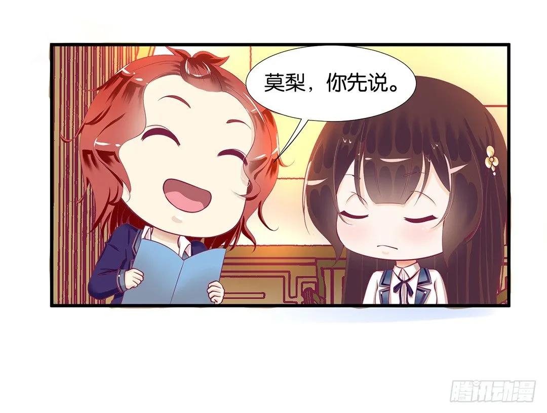 为你服务是我的荣幸！ 第28页