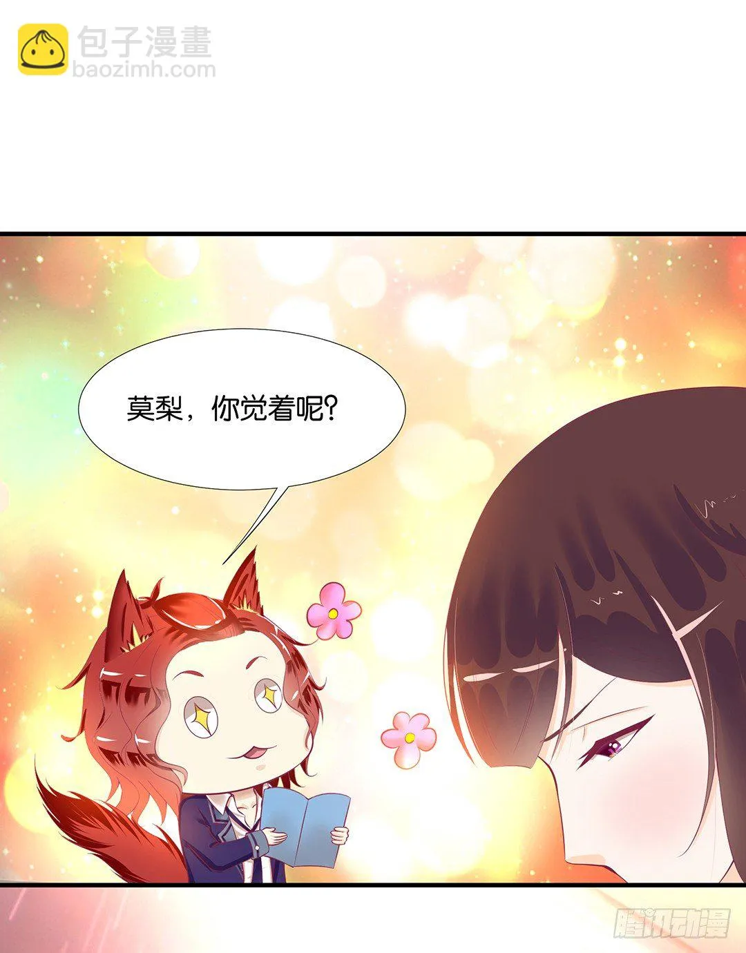 为你服务是我的荣幸！ 第32页