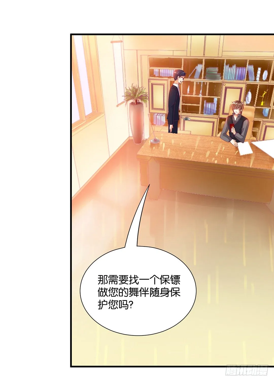 成双入对…… 第24页