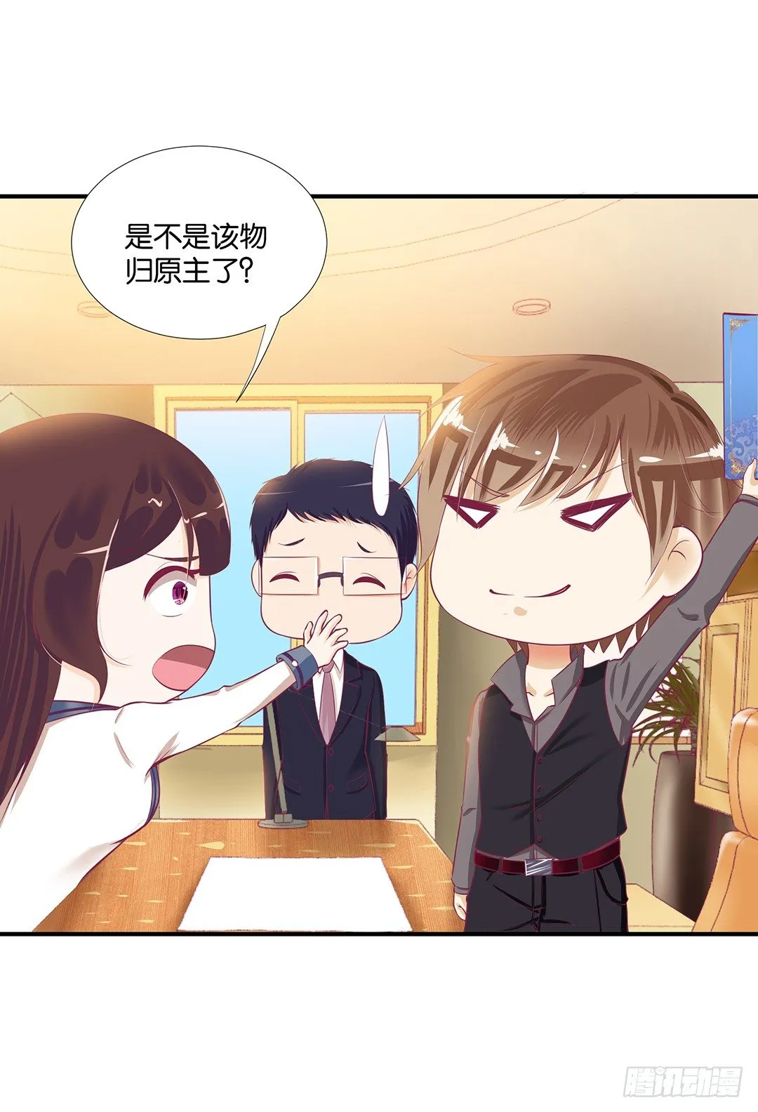 你是故意的…… 第8页