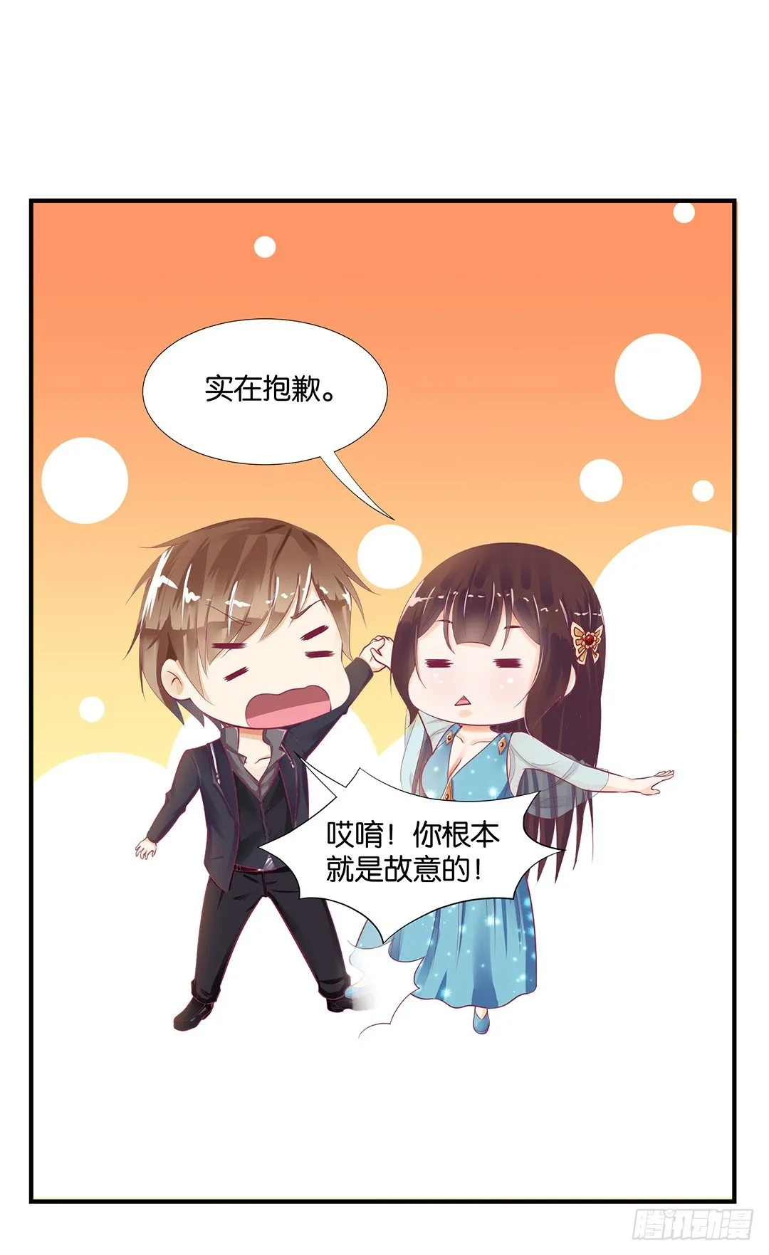 你是故意的…… 第36页