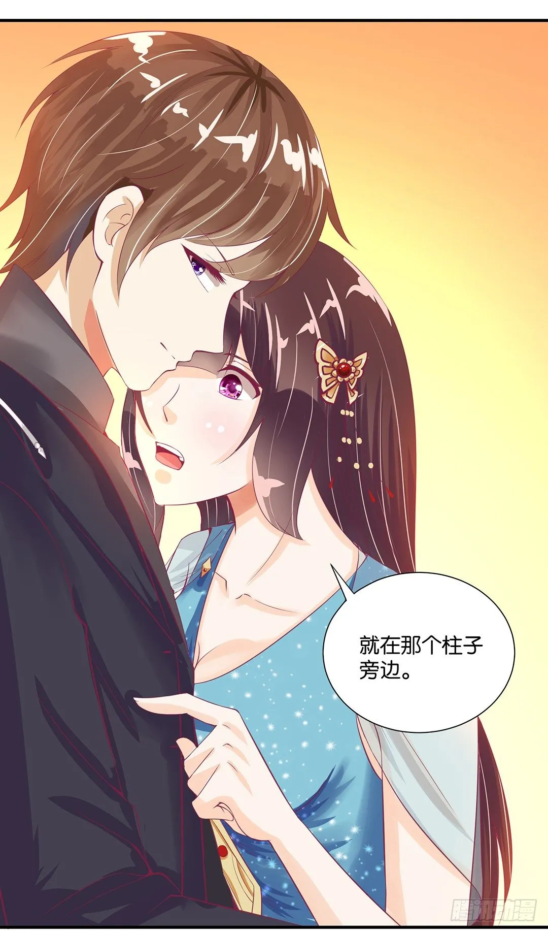 你是故意的…… 第44页